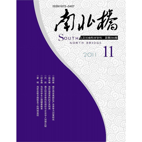 南北桥 月刊 2011年11期(电子杂志)