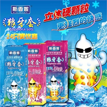 斯香妮 狼牙套24只装 立体颗粒全面刺激乳胶安全套 信生活成人用品