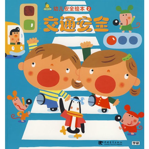 玩美成长幼儿安全绘本3——地震自救
