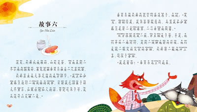全新正版 全球儿童最爱看的彩图美绘本-列那狐的故事