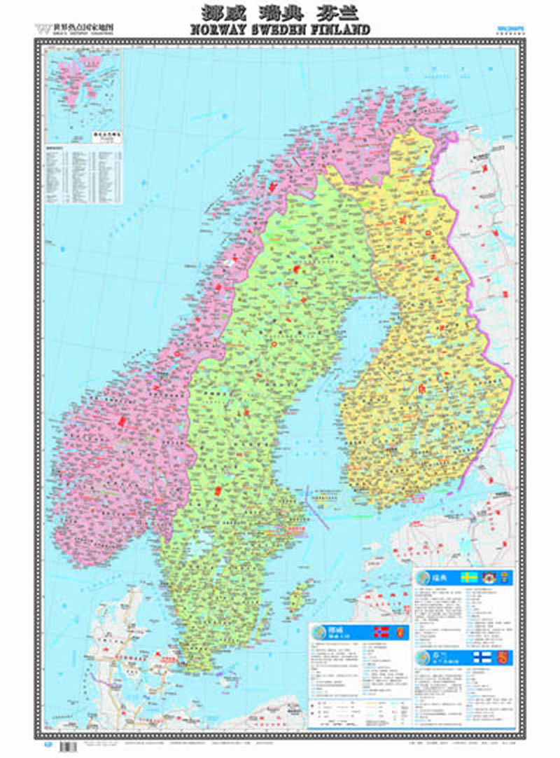 世界熱點國家地圖·挪威 瑞典 芬蘭(大字版)(大比例尺1:1950000 )