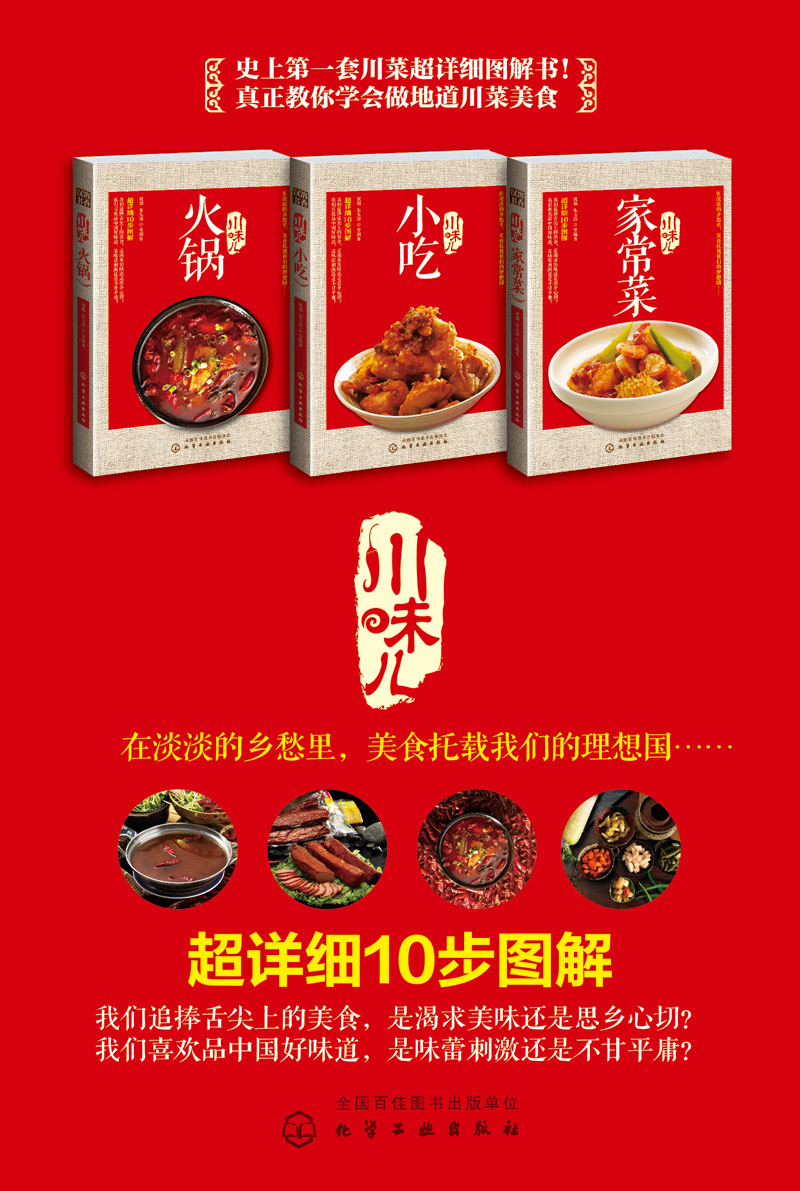 舌尖上的川菜(套装共3册)