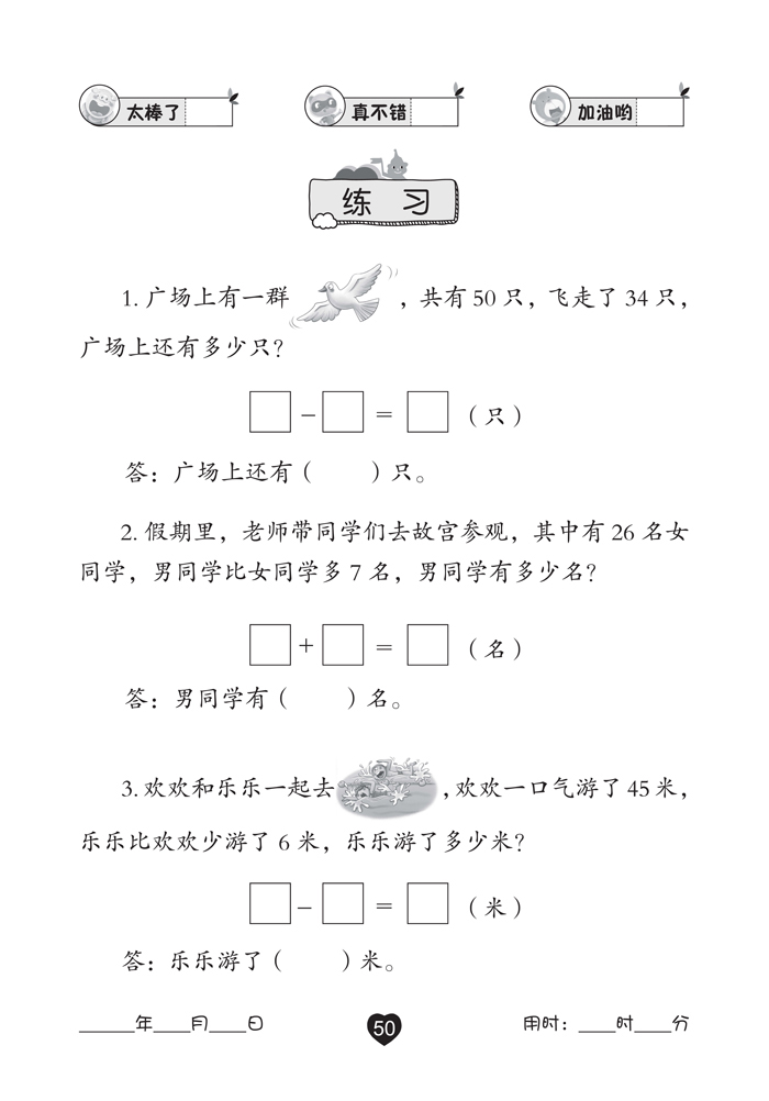 50以内加减法应用题—幼小衔接 根据教育部颁布的《幼儿园教育指导