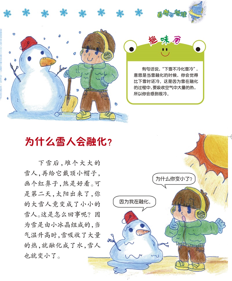 幼儿十万个为什么.自然与地球