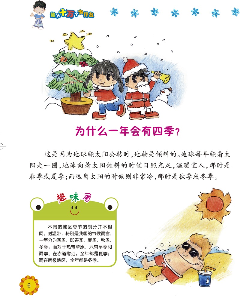 幼兒十萬個為什麼.自然與地球