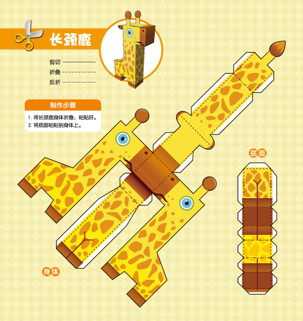 酷炫纸模:奇趣动物园