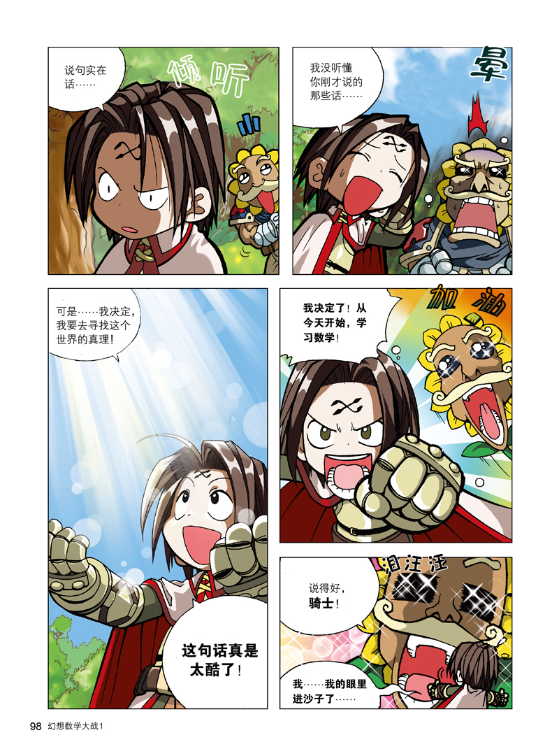 幻想数学大战1-20