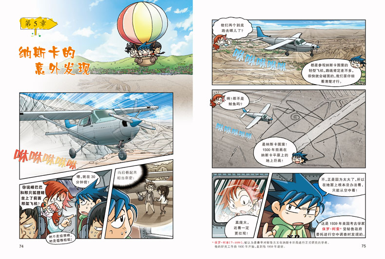31 秘鲁寻宝记 我的第一本科学漫画书 寻宝记系列