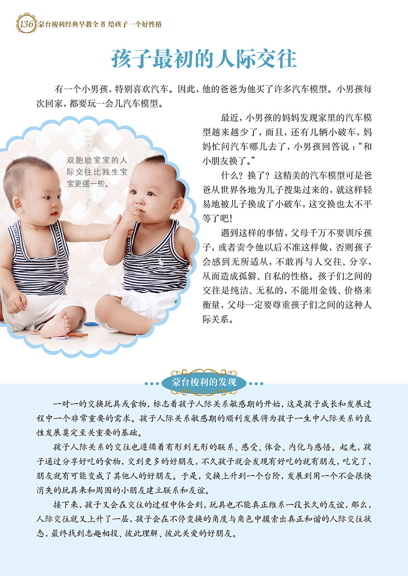 蒙臺梭利經典早教全書:給孩子一個好性格(漢竹)