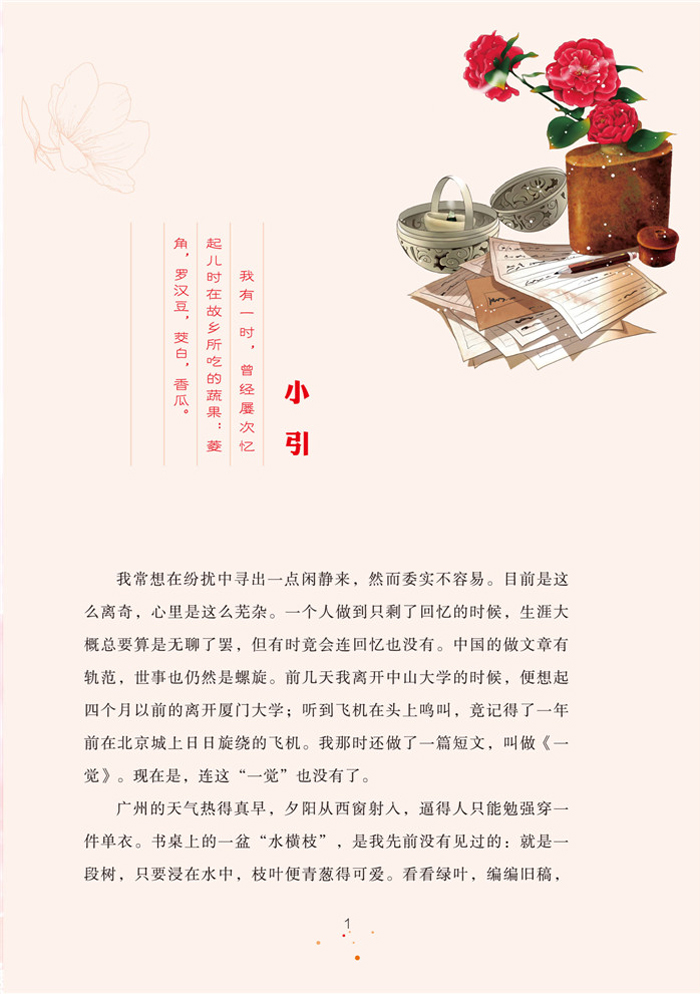 最美中国文 朝花夕拾 鲁迅(适合中小学生阅读)