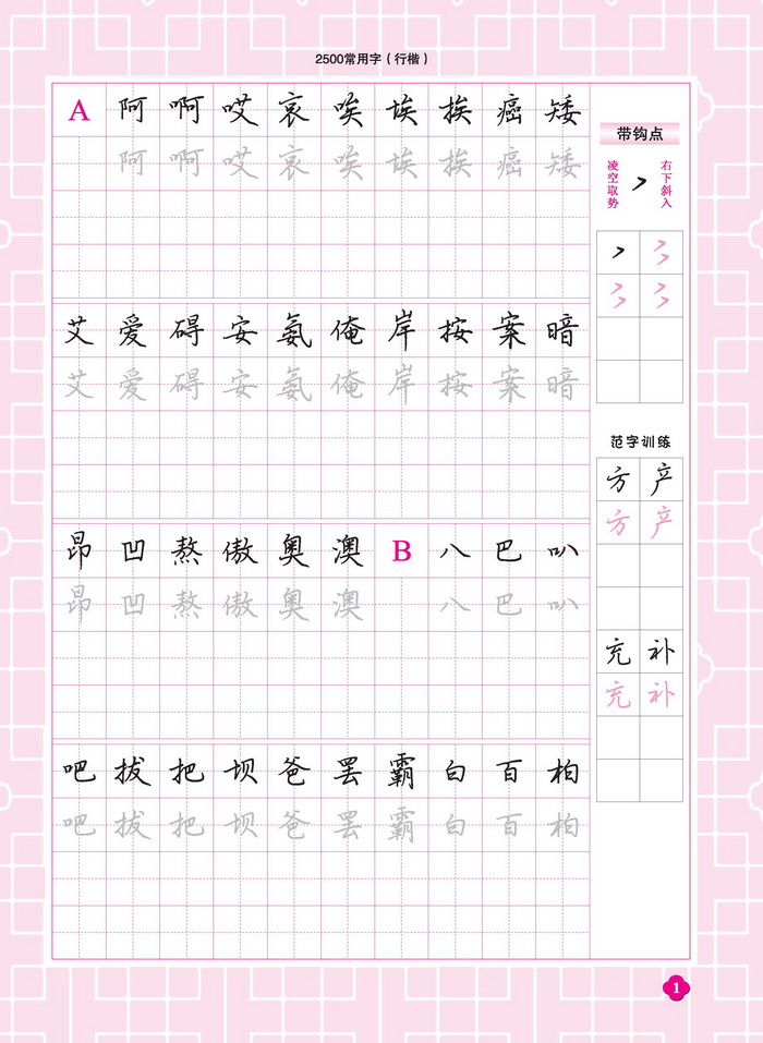行楷600个常用字图片,行楷常用字,钢笔行楷600个常用字(第2页)_大山谷图库