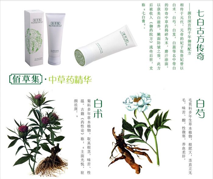 圈的方式进行按摩,数分钟,再用温水洗净即可 商品说明 蕴含白蔹,白芍