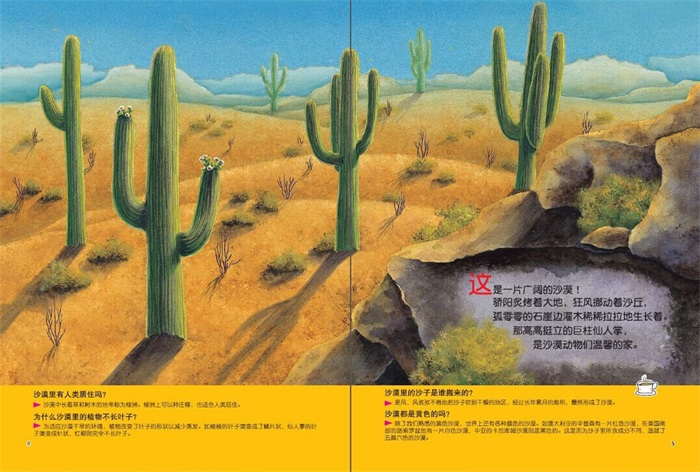 小小达尔文自然探秘系列我发现沙漠里的秘密