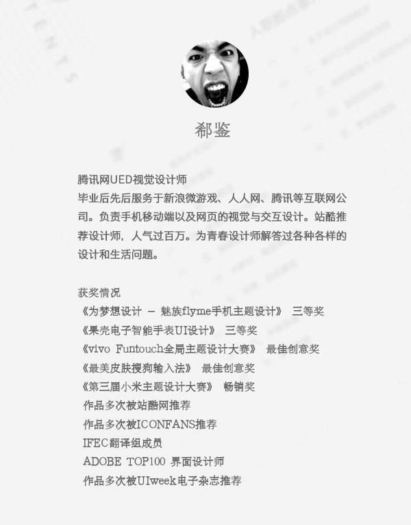 界与面 一本写给青春设计师的书