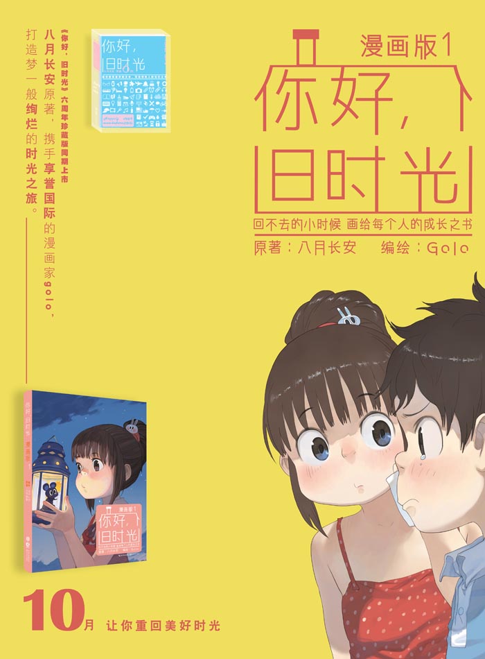 你好,旧时光(漫画版1)