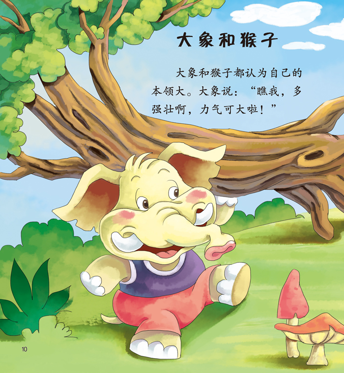 小宝贝品格培养绘本三头牛和狮子