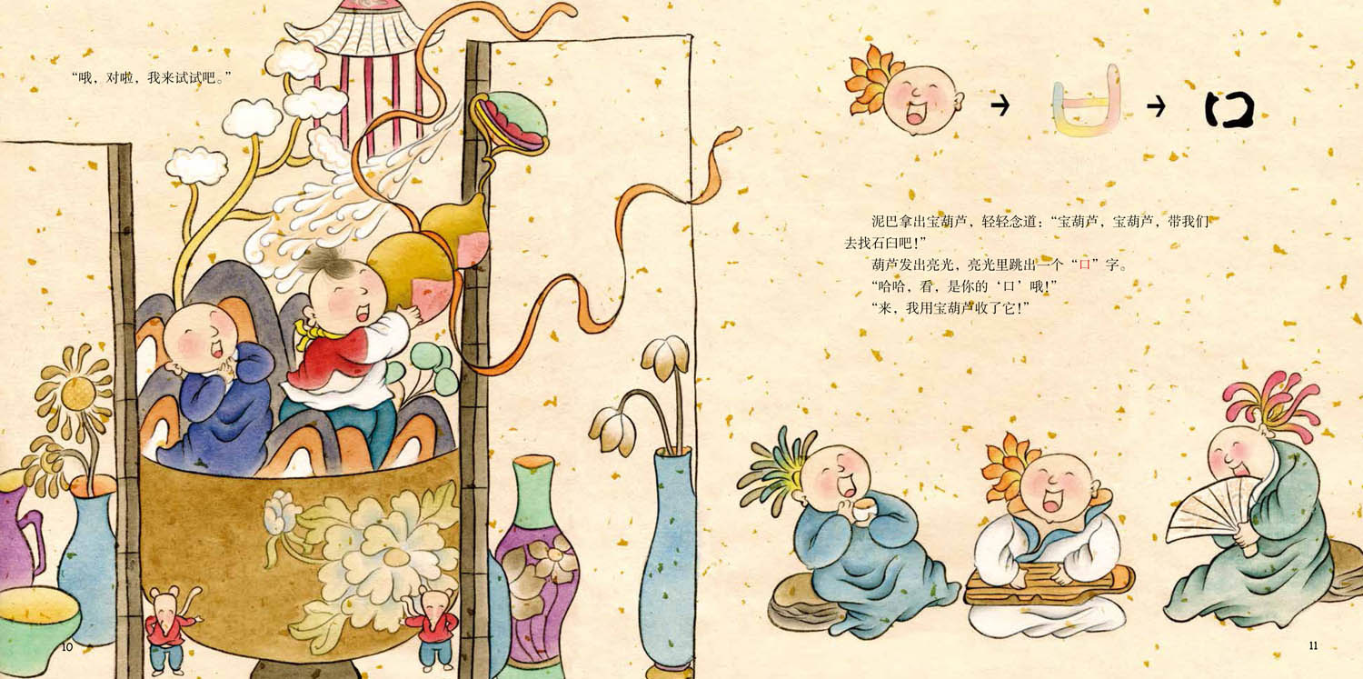 中国记忆:汉字之美 象形字一 古老的药师臼