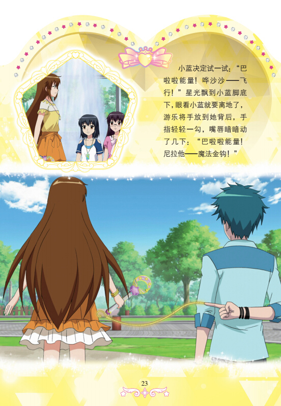 fun书 巴啦啦小魔仙之奇迹舞步 星钻角色故事(4册)  广州奥飞动漫文化