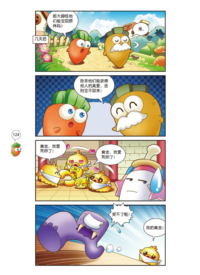 保卫萝卜萌漫画 黄金萝卜保卫战