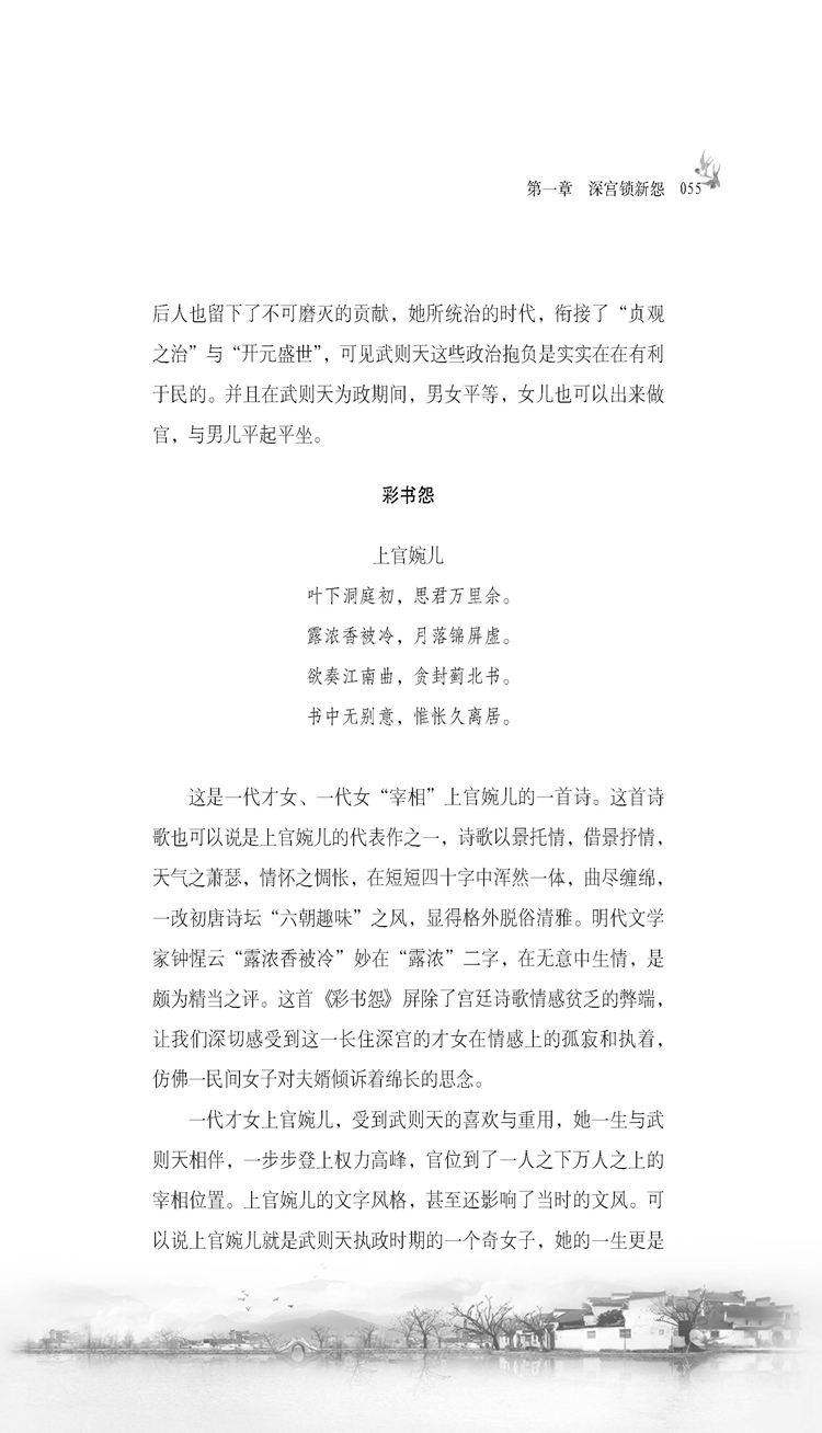 红尘拾爱——极美古诗词背后的故事