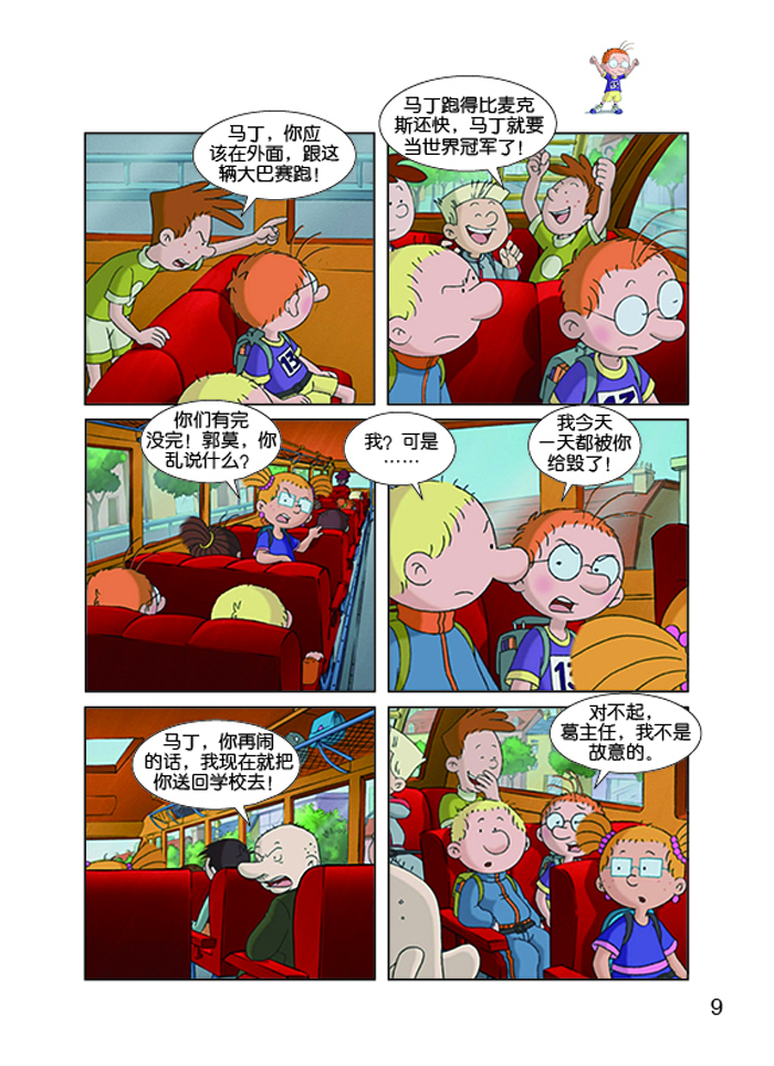央视动画频道黄金时段热播 百变马丁 13