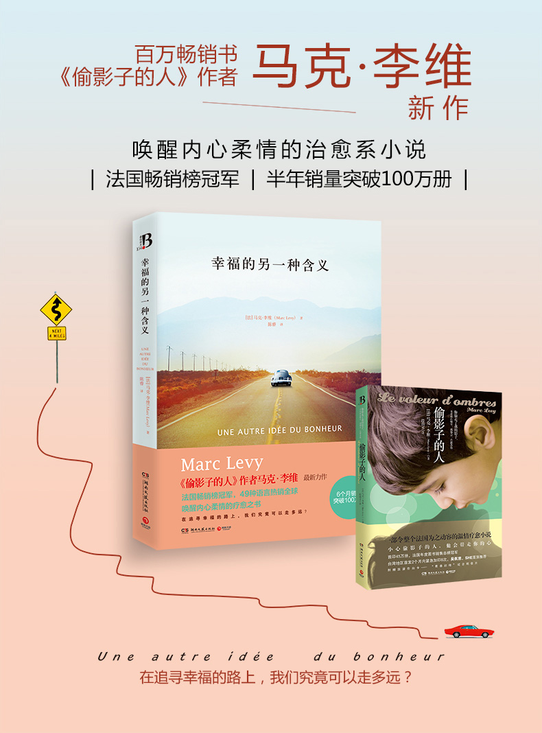 偷影子的人(一部令整个法国为之动容的温情疗愈小说)
