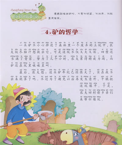 让孩子受益一生的中外励志故事100篇