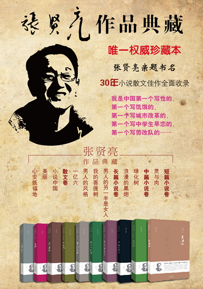 《張賢亮作品典藏》(全十冊)(張賢亮親題書名,三十年小說,散文佳作