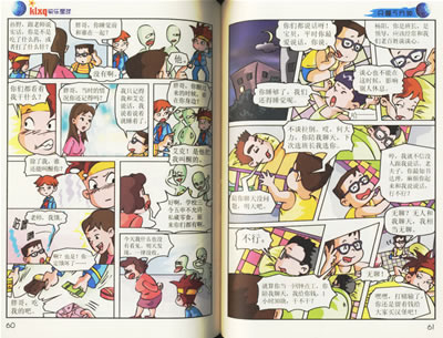 快乐星球q漫9
