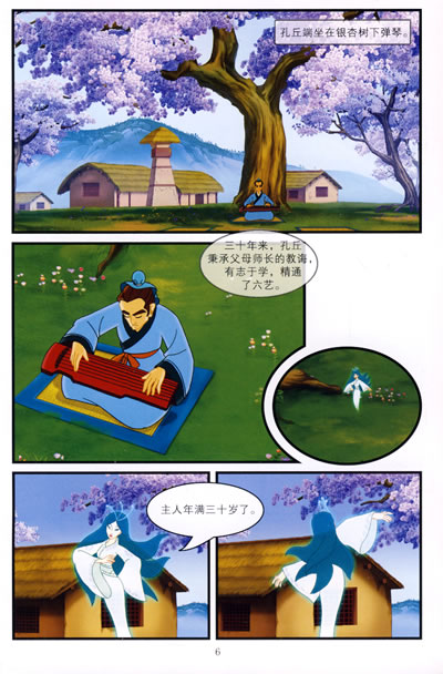 孔子7:杏坛书声/104集大型动画片《孔子》抓帧版系列丛书