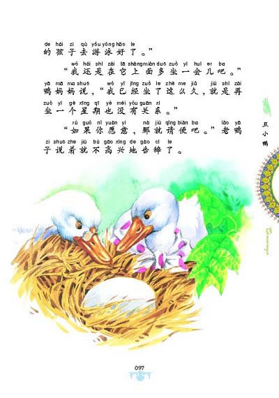 丑小鸭/经典手绘本童话
