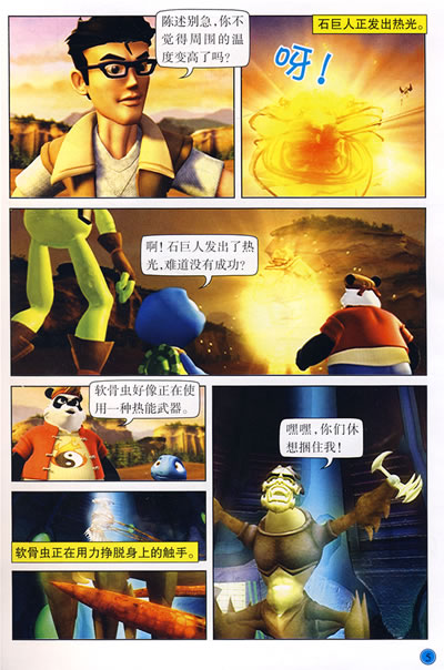 憨八龟的故事 8详细介绍