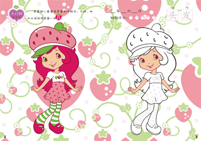 童趣宝宝涂涂乐-草莓甜心 时尚俏装扮