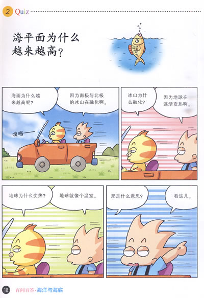 百问百答 12海洋与海底