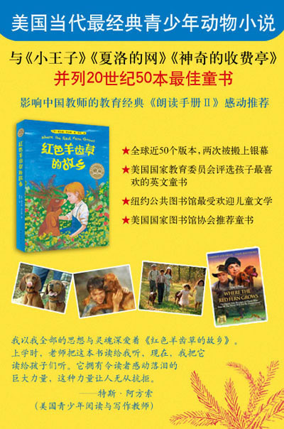 现货 红色羊齿草的故乡(爱心树童书出品) 〔美〕罗尔斯,侯杰