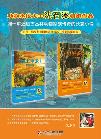 霸王甲龙家族传奇 中华龙鸟家族传奇