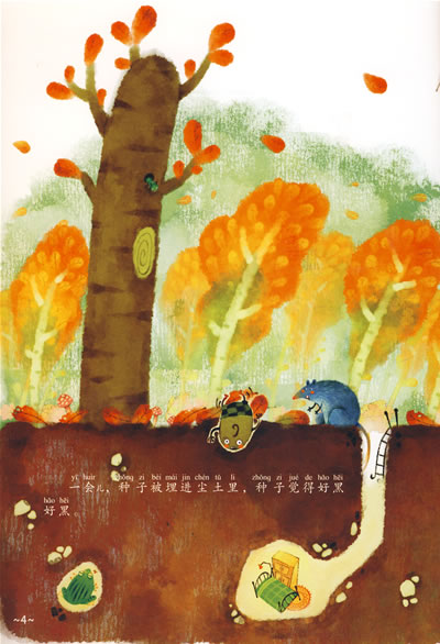 童书 中国儿童文学 童话故事 爱心巧克力——抱抱树