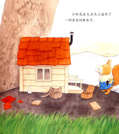 童书 绘本/图画书 平装图画书 中国原创 冰波童话:会动的房子   内容