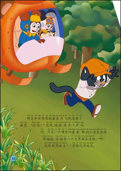 中国动画经典舒克和贝塔系列3册套装