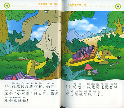 迷宫花园——365天识字故事(注音版)