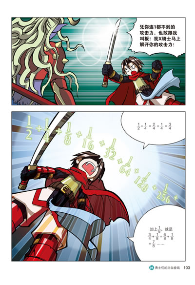 数学漫画书:幻想数学大战 第二辑 6-10册