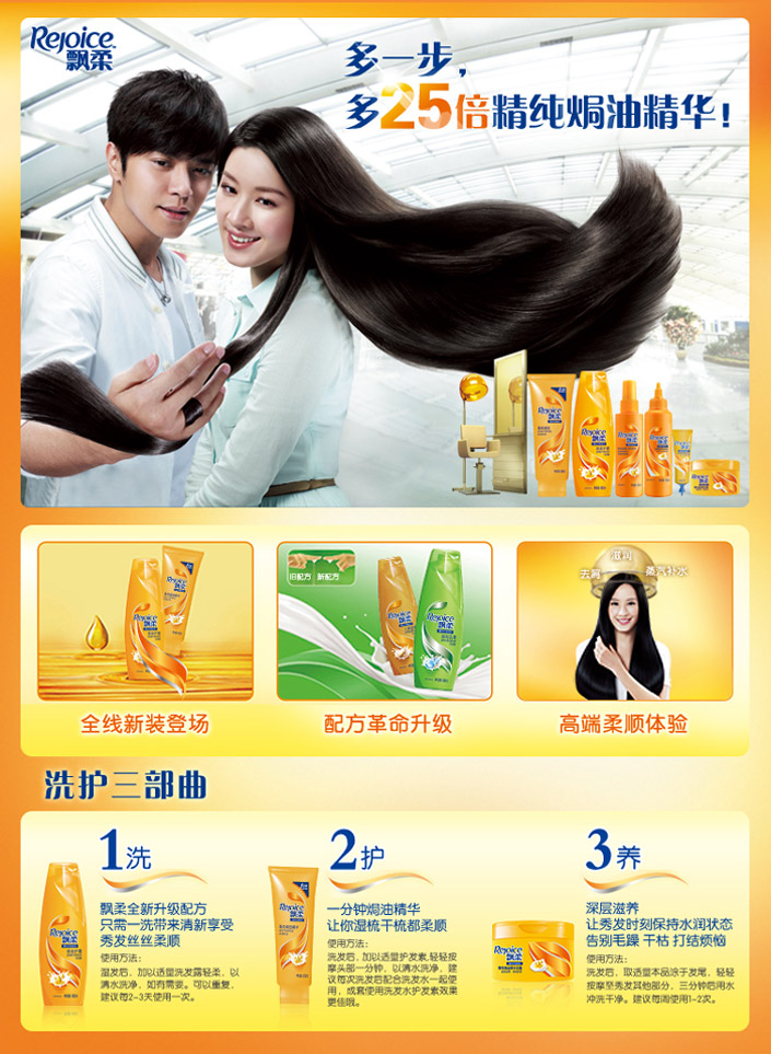 [当当自营]rejoice飘柔 人参精华精纯发膜300ml飘柔发膜柔顺秀发补水