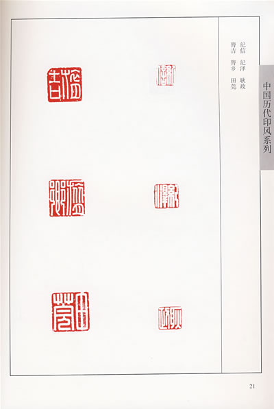 汉晋南北朝印风(中)