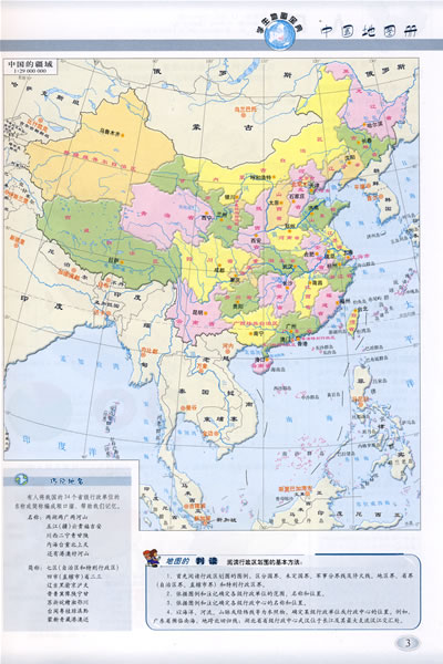 学生地图宝典中国地图册