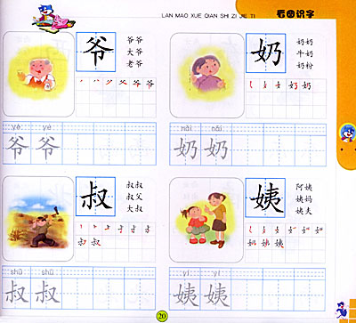 蓝猫学前识字阶梯(快乐识字350(注音版)