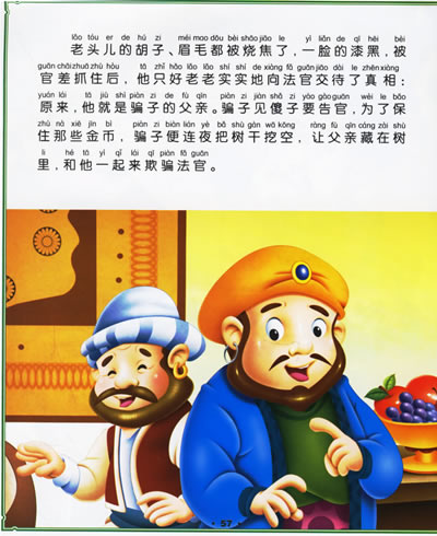 天方夜谭iii注音版含盘一张