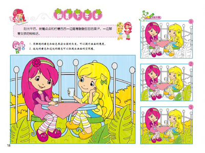 童趣小画家 草莓甜心 甜心调色板