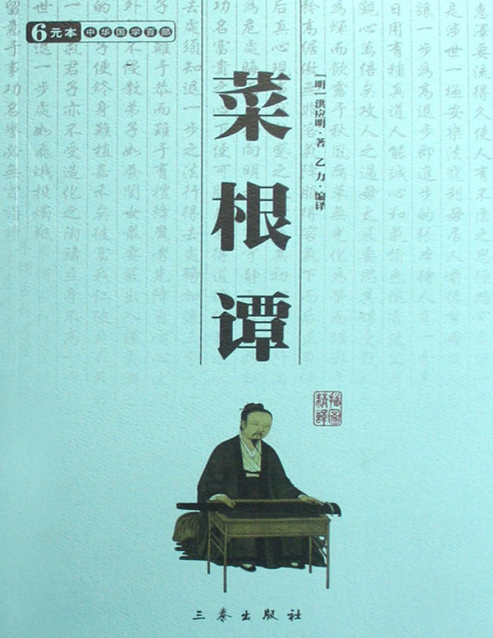 当当阅读器 - 菜根谭