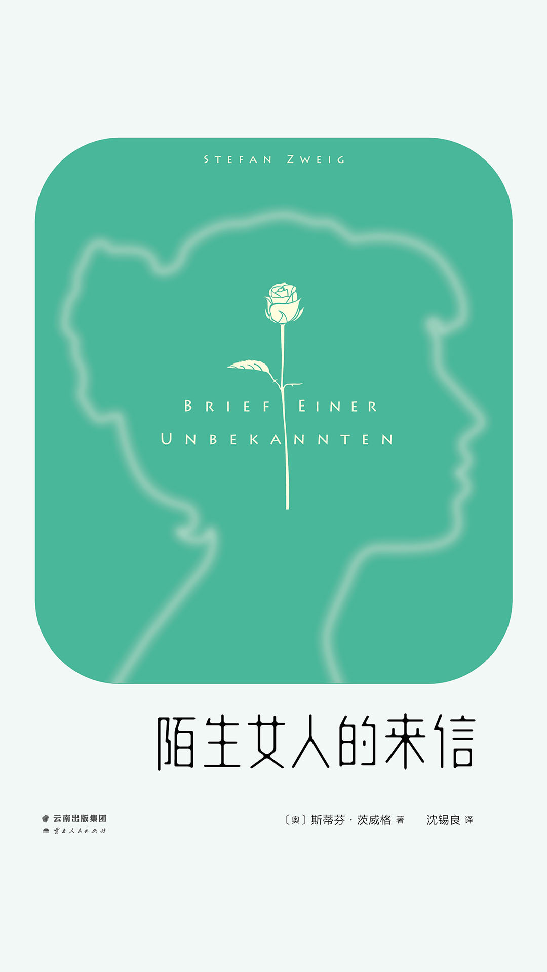 当当阅读器 陌生女人的来信