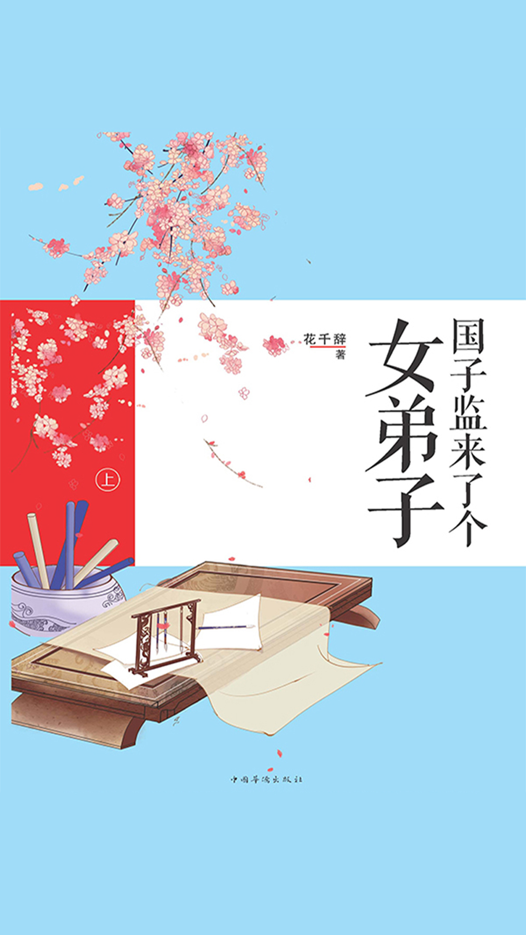 当当阅读器 - 国子监来了个女弟子(套装共2册)